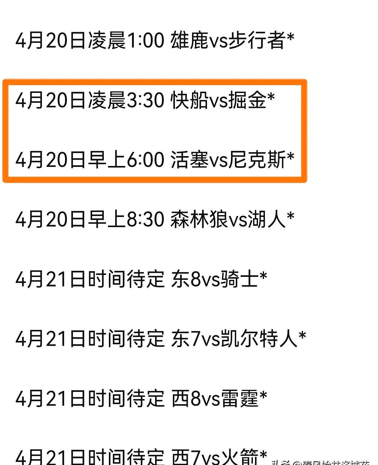 爱游戏体育在线 - nba季后赛最新赛程 