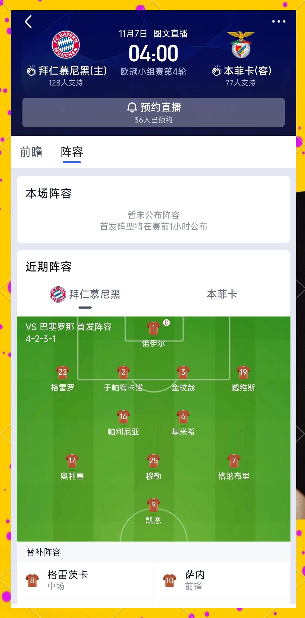 关于冲刺阶段本菲卡备战德国杯，完成体检细节曝光，赛场秩序良好，赛程密集仍需轮换的信息